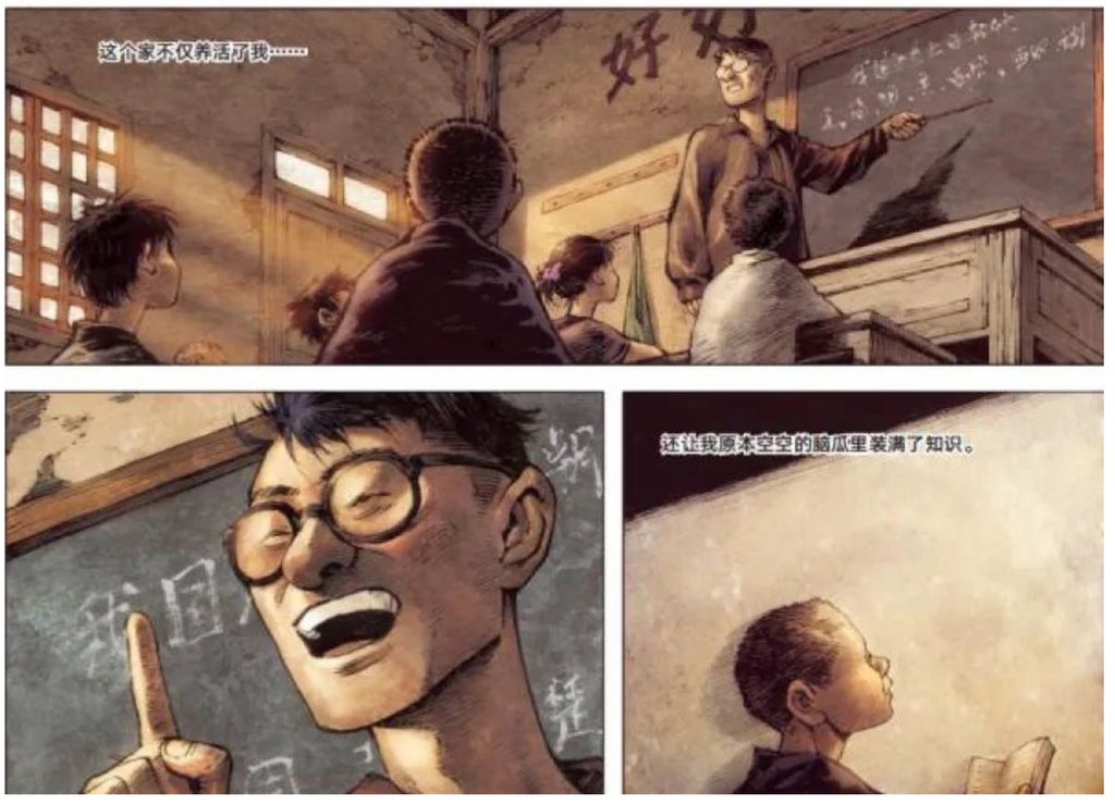 刘慈欣科幻漫画系列——乡村教师
