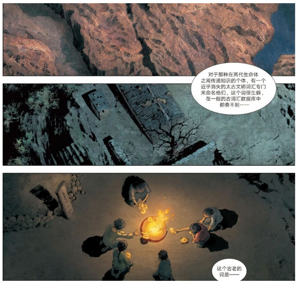 刘慈欣科幻漫画系列——乡村教师