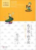 蔡志忠漫画——孔子说·孙子说