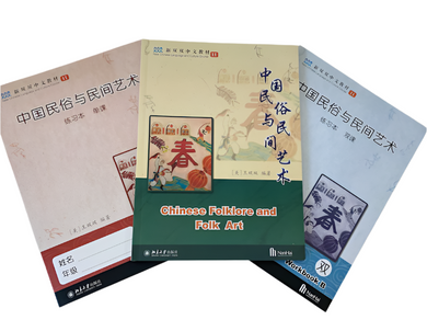 New Shuangshuang Book 11 Folklore and folk art《新双双中文教材》第十一册 民俗和民间艺术