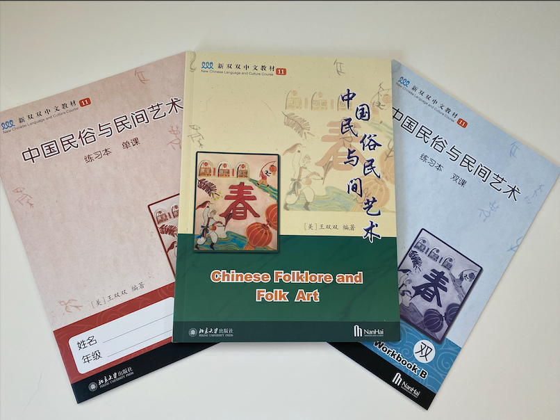 New Shuangshuang Book 11 Folklore and folk art《新双双中文教材》第十一册 民俗和民间艺术