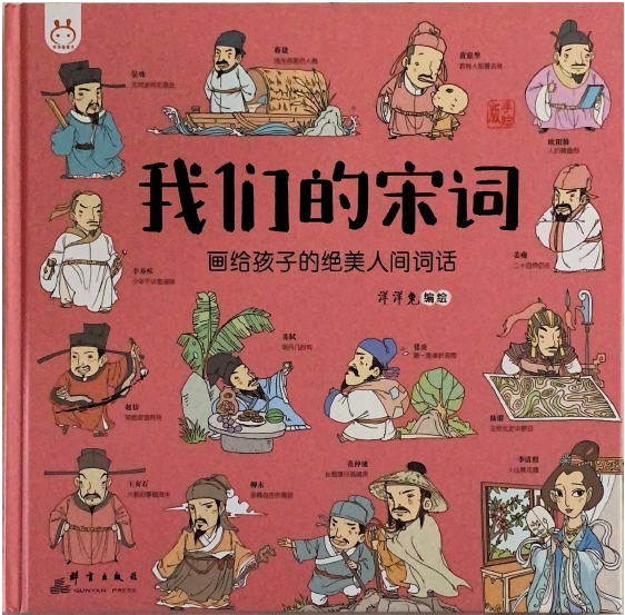我们的宋词