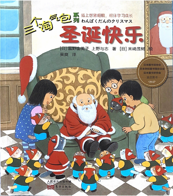 三个淘气包系列--圣诞快乐