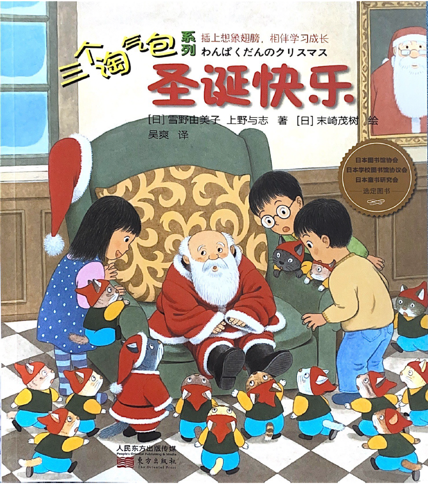三个淘气包系列--圣诞快乐