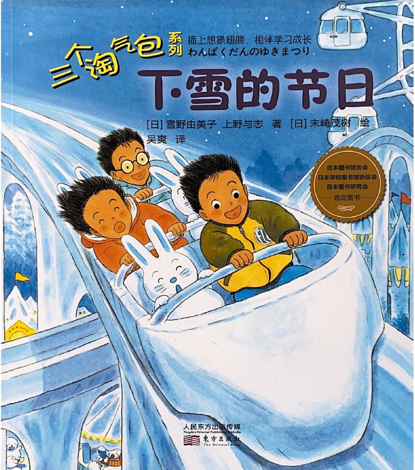三个淘气包系列--下雪的节日
