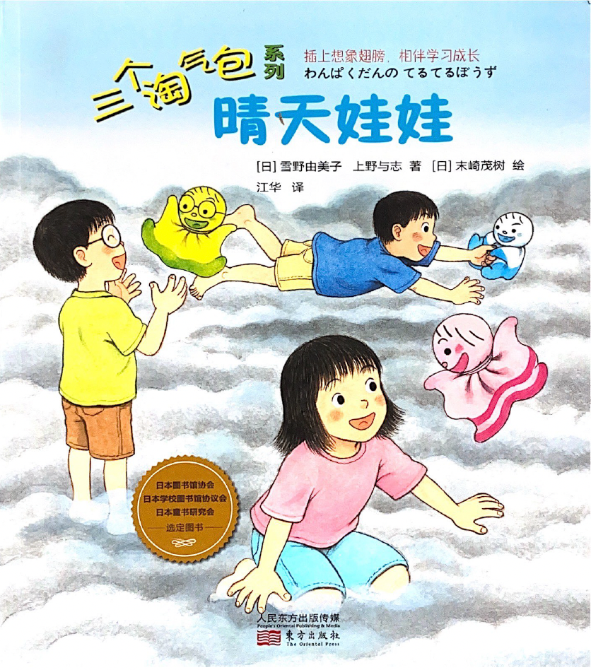 三个淘气包系列——晴天娃娃