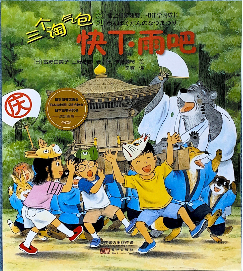 《三个淘气包》系列——快下雨吧