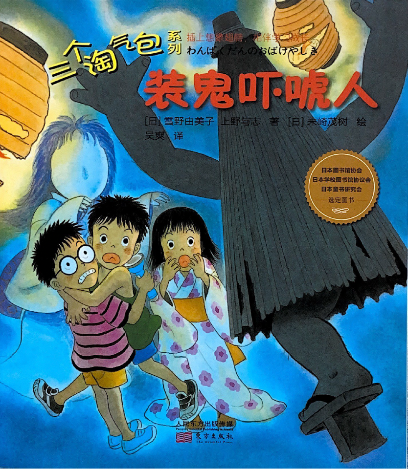 三个淘气包系列——装鬼吓唬人
