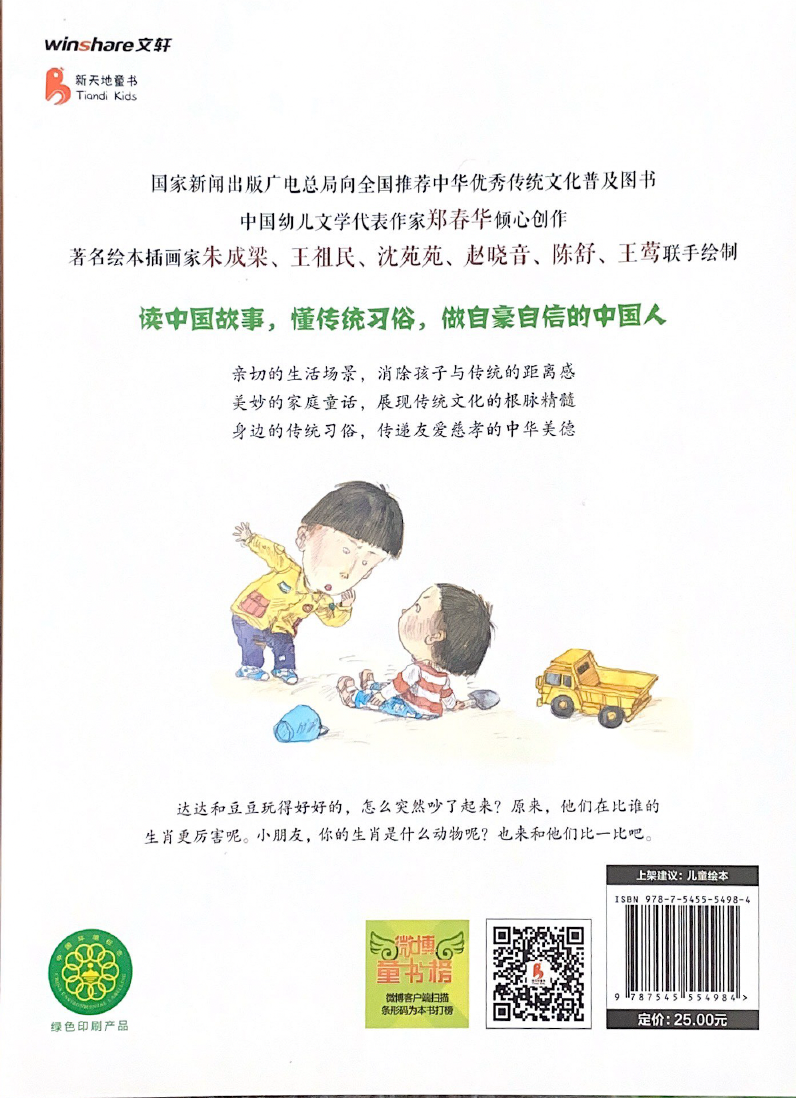 郑春华中国故事系列——到底谁厉害