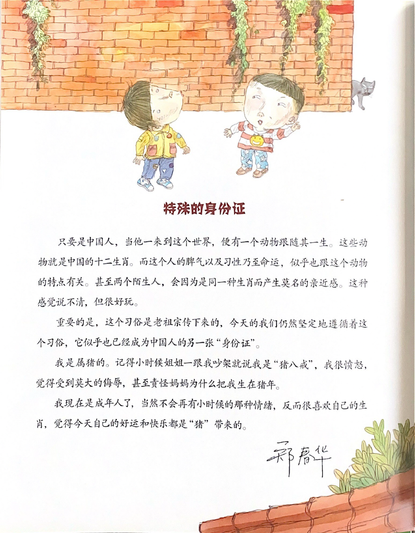 郑春华中国故事系列——到底谁厉害