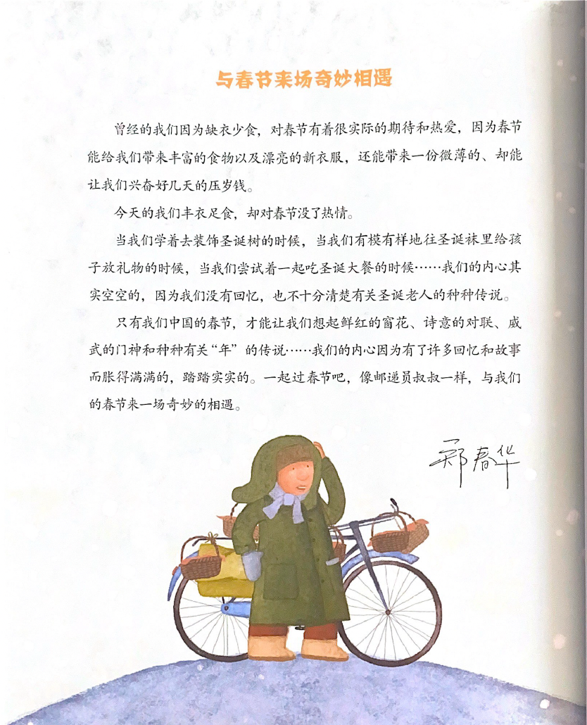 郑春华中国故事系列——邮递员叔叔的奇遇