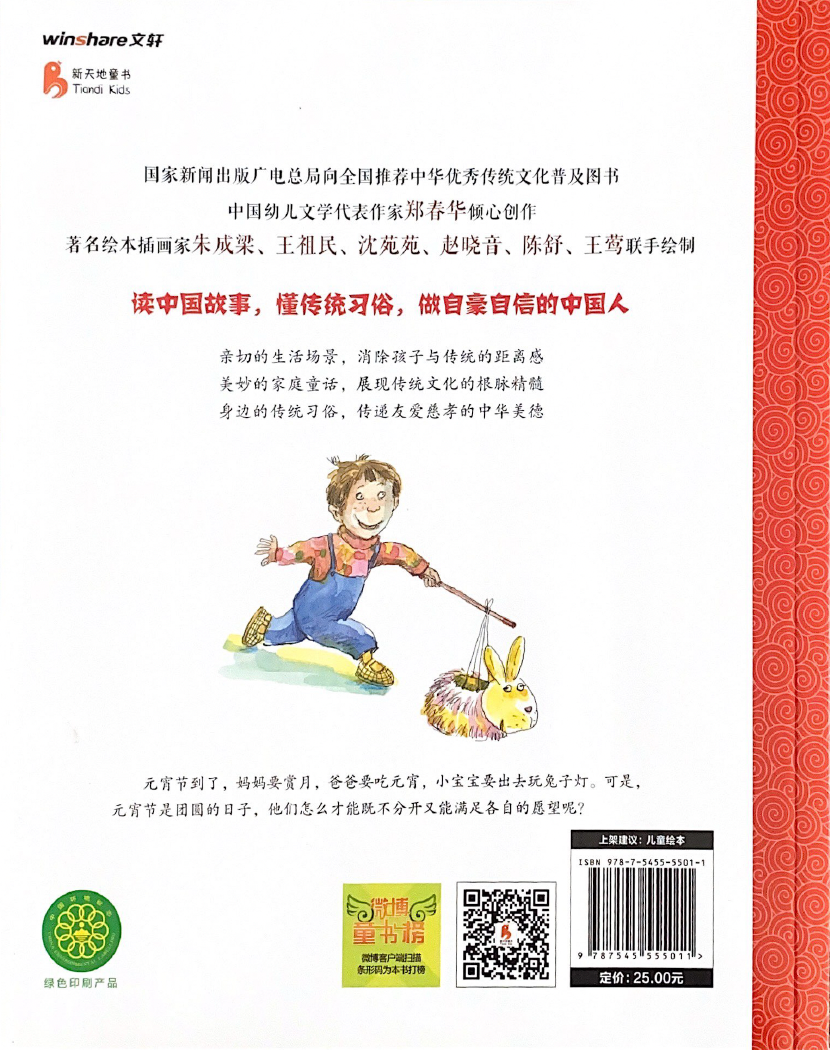 郑春华中国故事系列——一张全家福