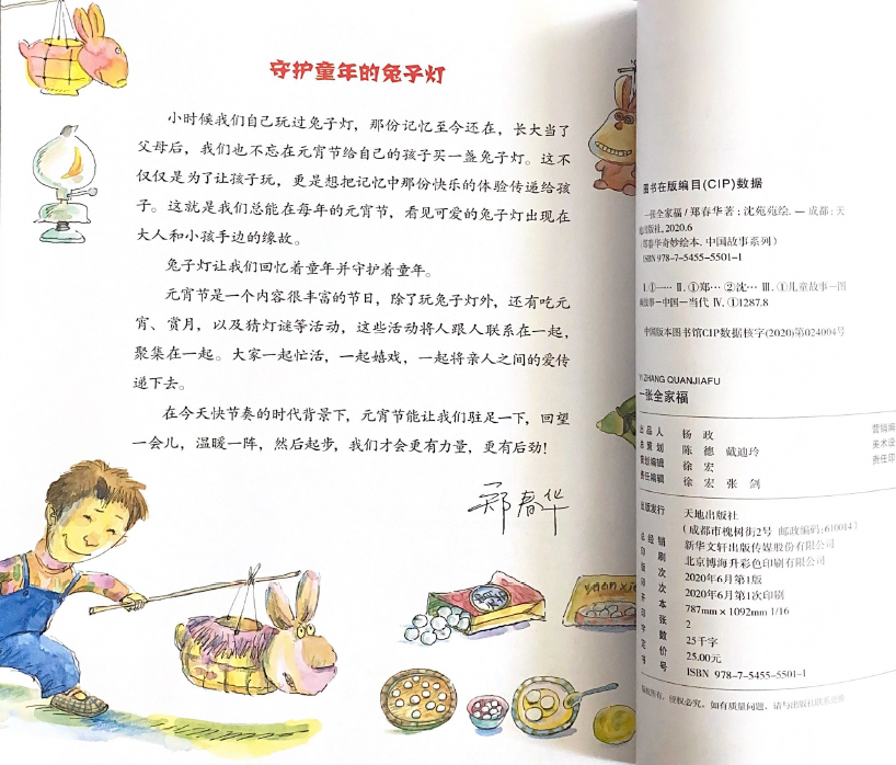 郑春华中国故事系列——一张全家福