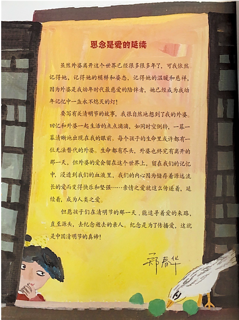郑春华中国故事系列——最好吃的青团