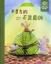 Load image into Gallery viewer, 郑春华中国故事系列--不是方的，不是圆的