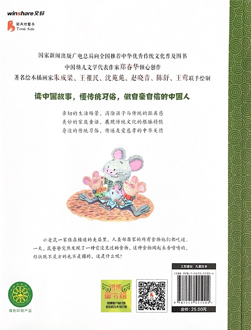 郑春华中国故事系列——不是方的，也不是圆的