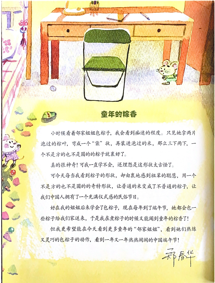 郑春华中国故事系列——不是方的，也不是圆的