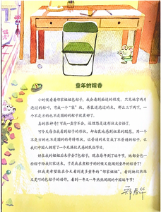 郑春华中国故事系列--不是方的，不是圆的
