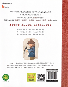 郑春华中国故事系列--屋檐下的腊八粥