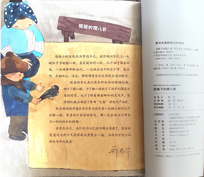 郑春华中国故事系列——屋檐下的腊八粥