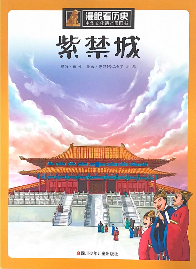 漫步看世界——紫禁城