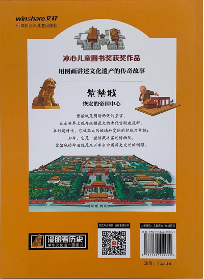 漫步看世界——紫禁城