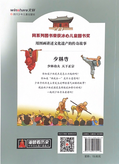 漫眼看世界——少林寺