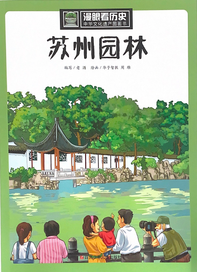 漫步看世界——苏州园林