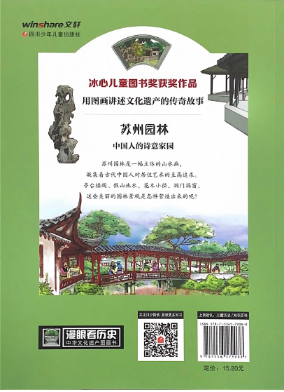 漫步看世界——苏州园林