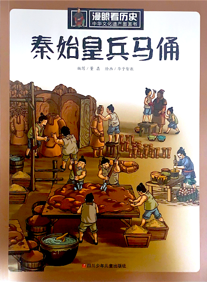漫眼看世界--秦始皇兵马俑