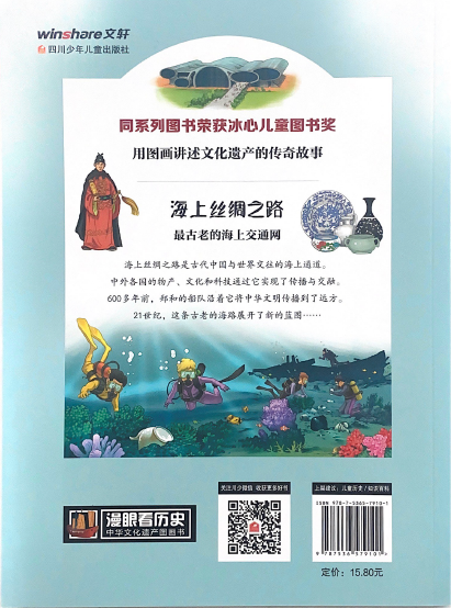 漫步看世界——海上丝绸之路
