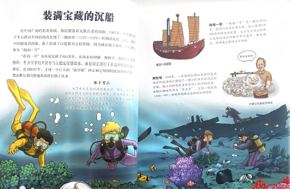 漫步看世界——海上丝绸之路