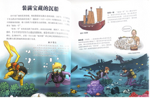 Load image into Gallery viewer, 漫眼看世界--海上丝绸之路