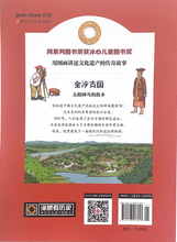 Load image into Gallery viewer, 漫眼看世界--金沙古国