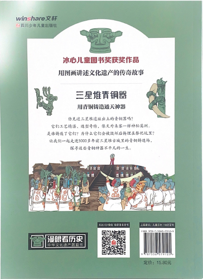 漫眼看世界系列——三星堆青铜器