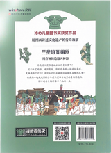 Load image into Gallery viewer, 漫眼看世界系列--三星堆青铜器
