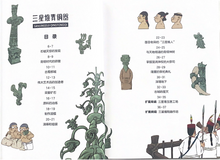 Load image into Gallery viewer, 漫眼看世界系列--三星堆青铜器