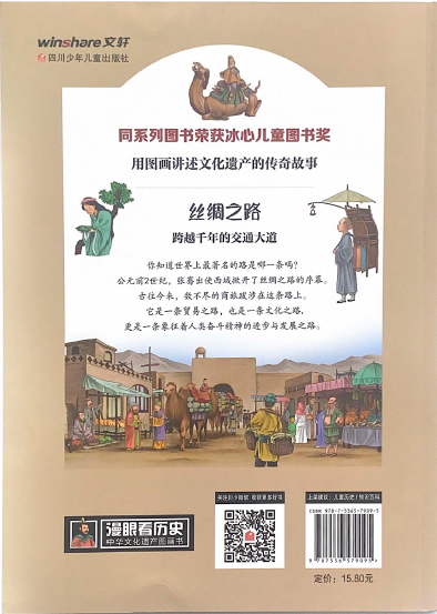 漫眼看世界--丝绸之路