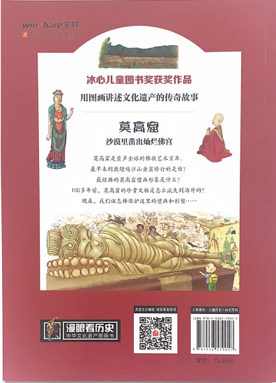漫眼看世界——莫高窟