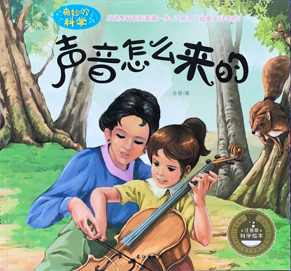 奇妙的科学系列 -- 声音是如何产生的