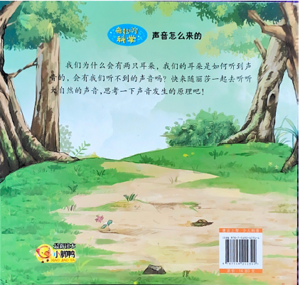 奇妙的科学系列 -- 声音是如何产生的