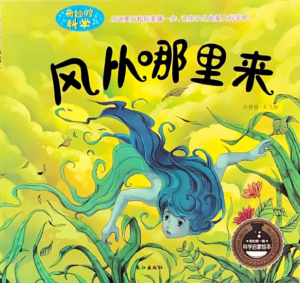 奇妙的科学系列 —— 风从哪里来