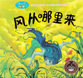 奇妙的科学系列 —— 风从哪里来