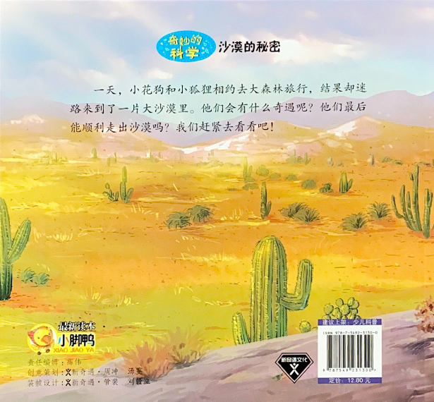 奇妙科学系列 —— 沙漠的秘密