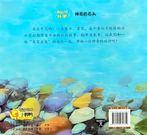 奇妙科学系列 —— 神奇的石头