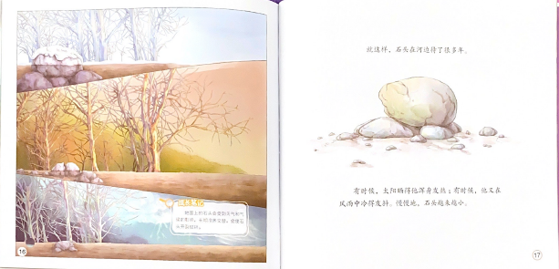 奇妙科学系列 —— 神奇的石头