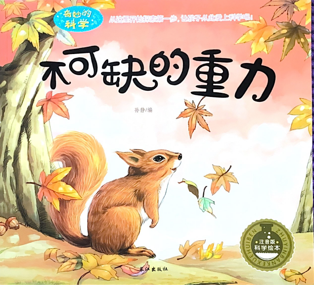 奇妙的科学系列 —— 不可或缺的重力