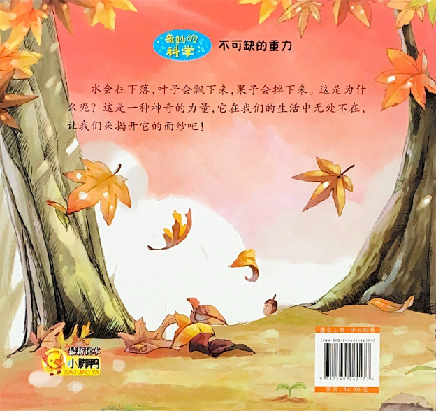 奇妙的科学系列 —— 不可或缺的重力