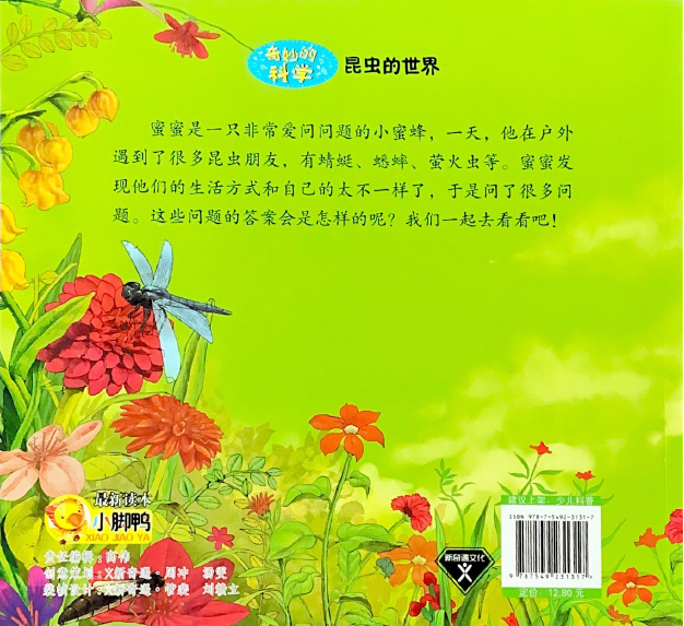 奇妙的科学系列 —— 昆虫世界