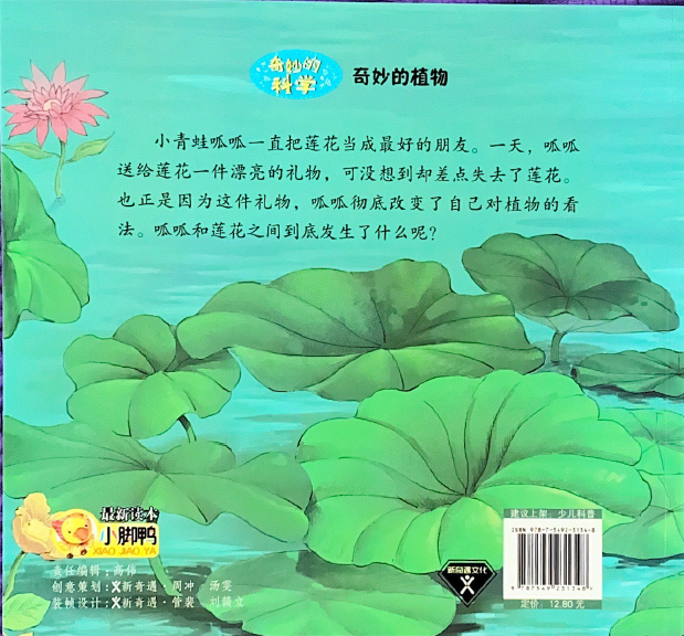 奇妙科学系列 —— 奇妙的植物